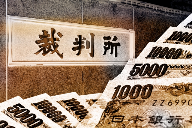 闇金と裁判とお金。黒石市でヤミ金被害の無料相談が司法書士に可能